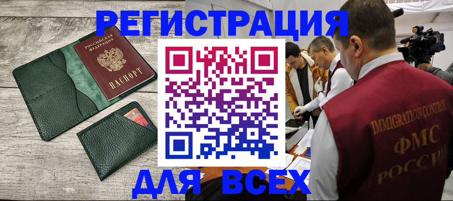 прописка для школы в Омске