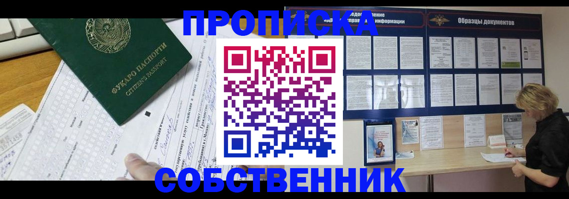 пропишу в квартире в Омске