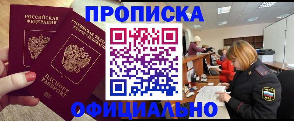 временная регистрация адрес в Омске