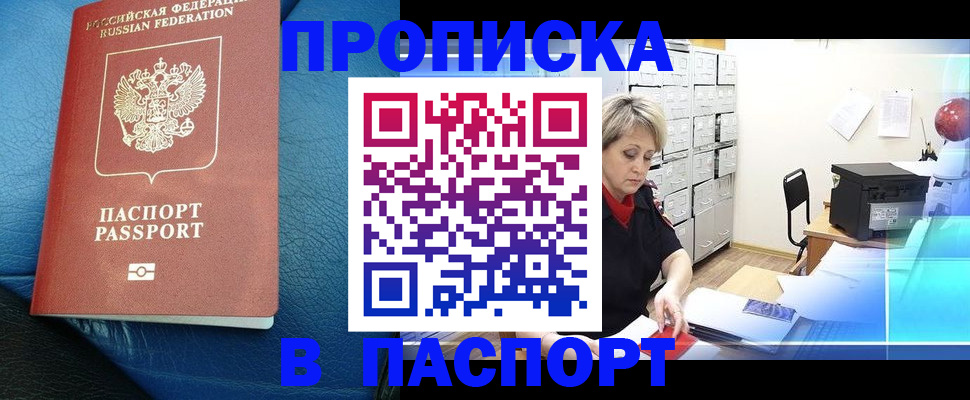 прописка для военкомата в Омске