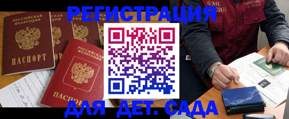 прописка штамп в Омске
